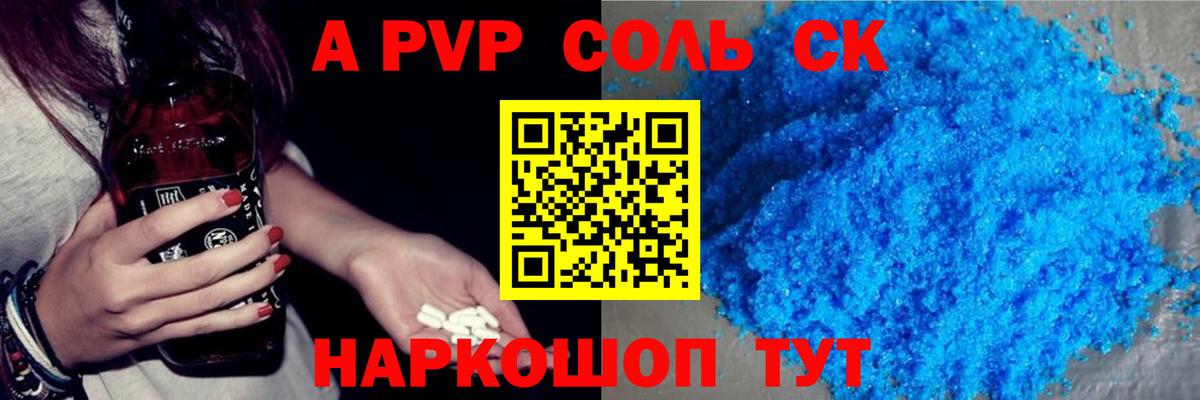 Alpha PVP крисы CK Снежинск