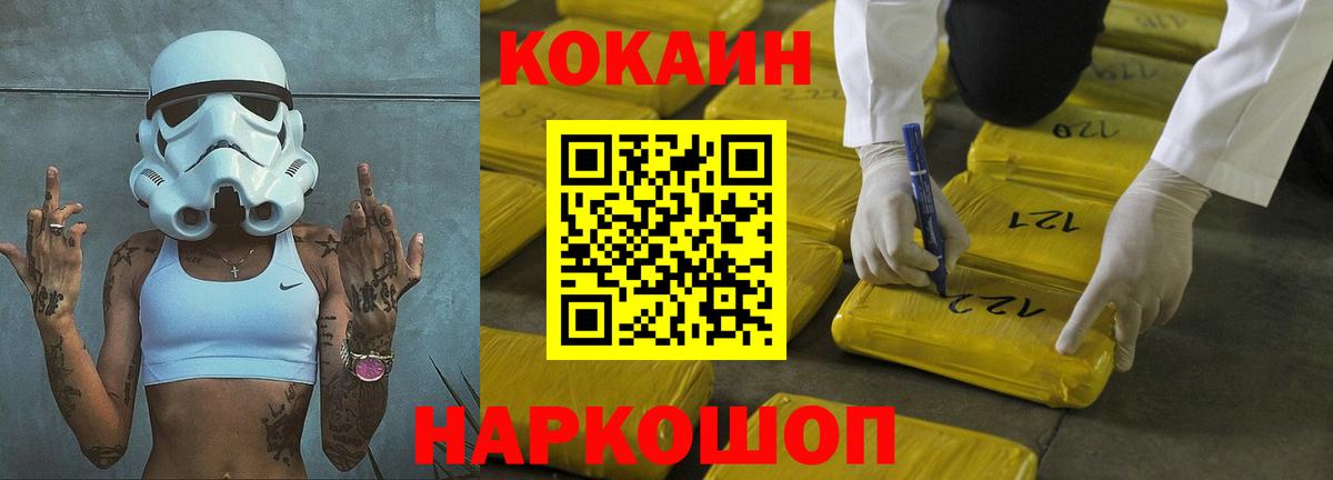 Cocaine 97%  Вход с VPN  Снежинск  КОКАИН VHQ 