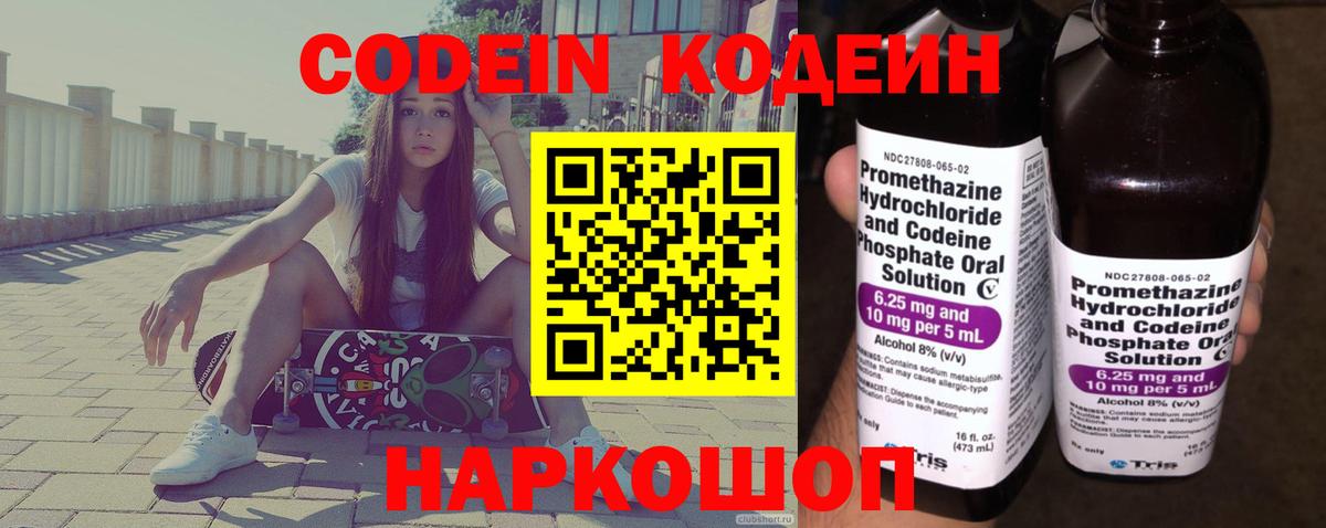 цены наркотик  Кодеин Purple Drank  Снежинск  Вход с VPN  Кодеиновый сироп Lean напиток Lean (лин) 