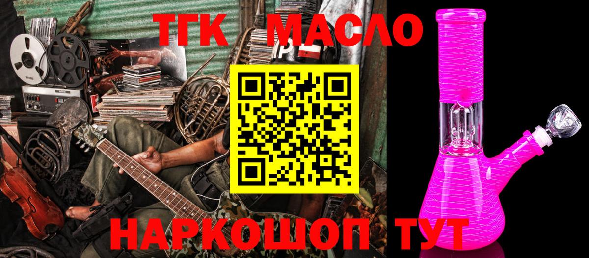 Дистиллят ТГК THC oil Снежинск